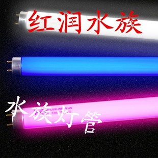 20p瓦 红色白色蓝色 25瓦 40瓦 灯管 30瓦 鱼缸照明10瓦15瓦