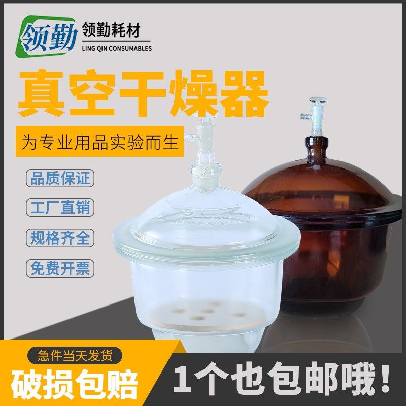实验室玻璃真空干燥器干燥皿150/180/210/240/300/400mm450mm盖子