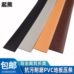 自粘木地板压条门槛条收边条缝隙遮挡接口压边扣条pvc一字平板条