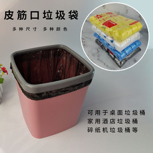 皮筋口垃圾袋松紧口自动收口束z口弹力家用餐饮碎纸机专用垃圾袋