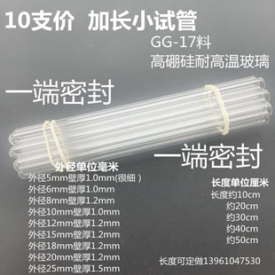 10支耐高温高硼硅玻璃小试管实验室用外径5810121518mm长102030cm