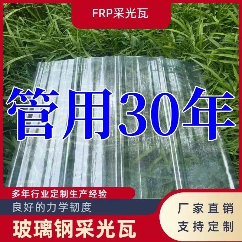 采光瓦透明彩钢瓦玻璃钢透明树脂瓦加F厚塑料屋顶采光板挡雨棚瓦