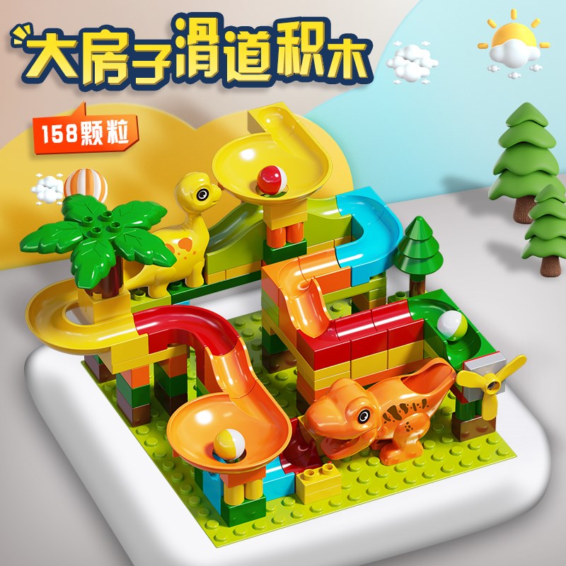 积木桌大颗粒滑道拼装益智玩具男女孩子宝宝2024新款儿童3岁6岁