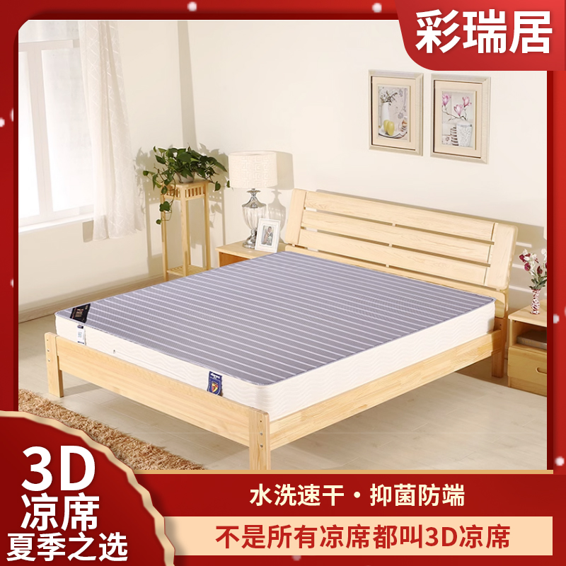 3D凉席垫冰丝透气科技防滑沙发垫冬夏两用抑菌防U螨婴儿环保透气