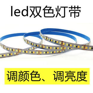 吊顶 led低压软灯带高n亮双色三色无极调光2835灯条白光暖白家装