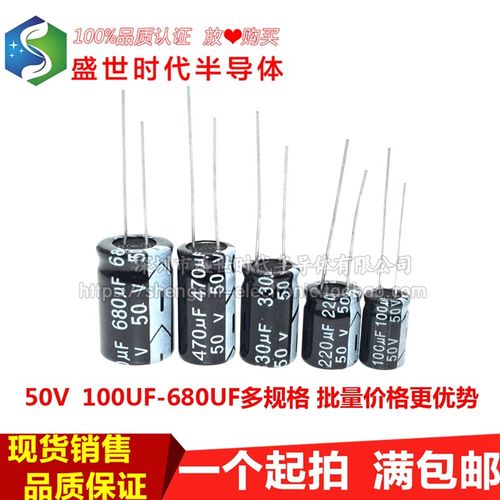 50V 100UF 220UF 330UF 470UF 680UF /50V直插电解电容