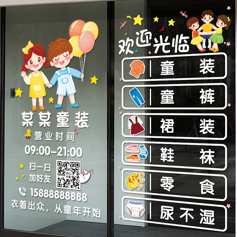 母婴童装店玻璃门贴纸创意儿童用品孕婴奶粉店铺橱窗装饰广告贴画