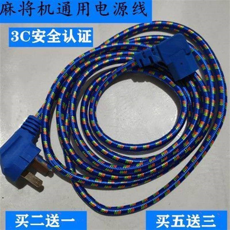 全自动麻将机电k源线四口机麻过山车通用全铜加粗加长插头