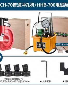 厂促新品电动液压冲孔机CH6070铜F排冲孔器角钢角铁槽钢扁铁打孔