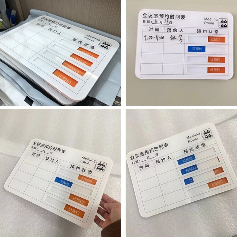 会议室预约时间牌安排表手写可状态切G换标识牌使用亚克力门牌定