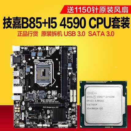 吃鸡8 i5 4460i4590  CPU+B5主板套装 7 RLDE3 1231台式机