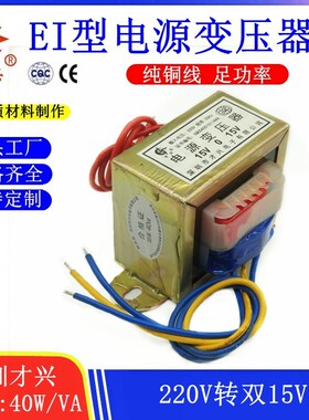 EI66*36 40W变压器 40VA 220V转双15V 15V2 1.33A 全铜 足功率