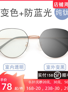 感光变色近视眼镜框女大脸纯钛架近视度数可配防蓝光男潮墨镜显瘦
