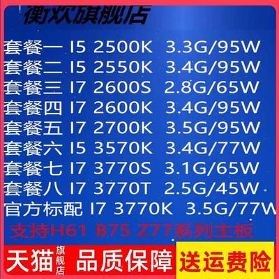 衡欢适用于i5-250K 2275495050K 3570K 2600K  2700K3770K 377S 0