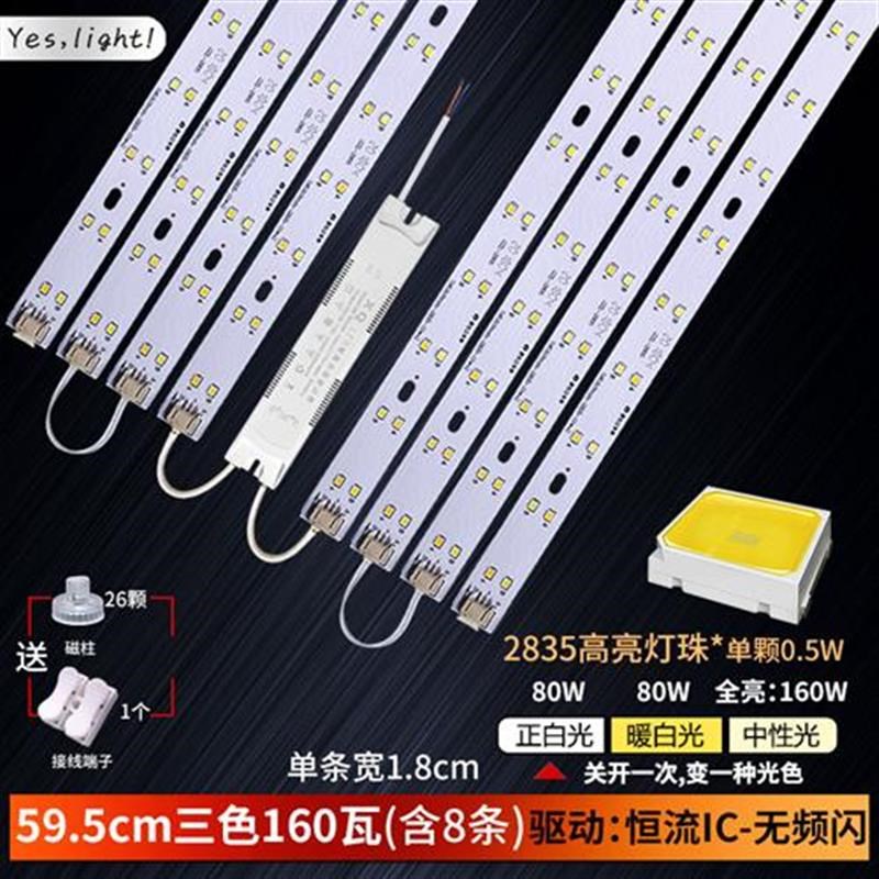 灯带led灯条长条三色变光灯盘贴片改造灯板客厅吸R顶灯替换灯芯22
