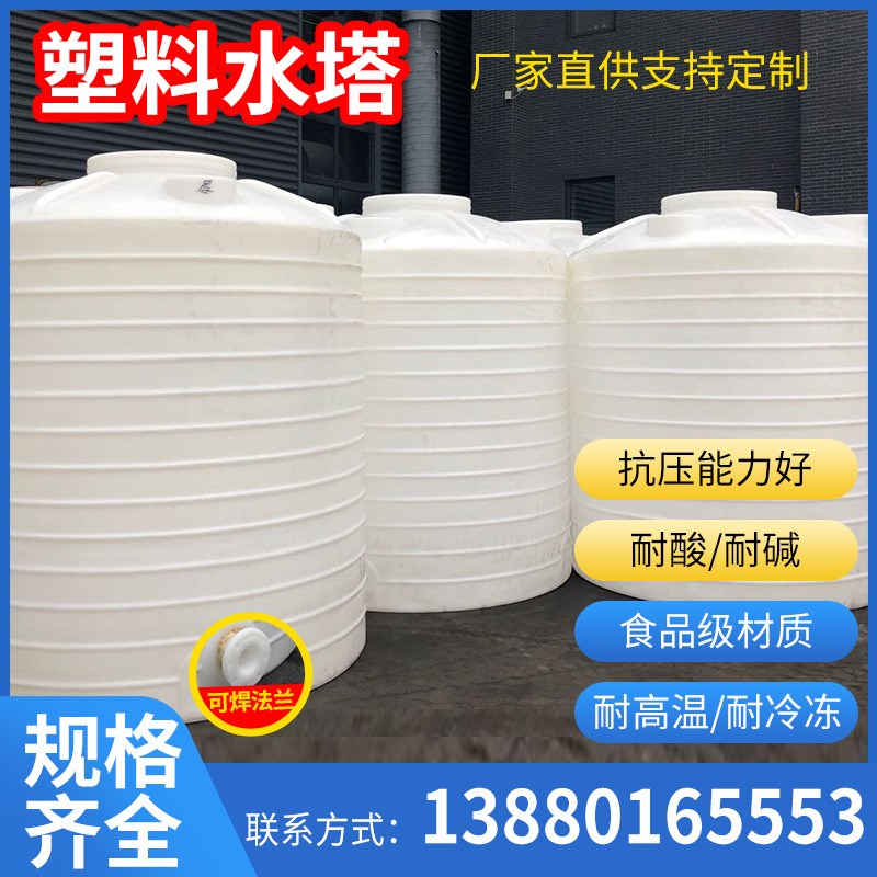 塑胶水塔水箱200L300L500L800L1I吨2吨5吨食品减水剂牛筋塑料水桶
