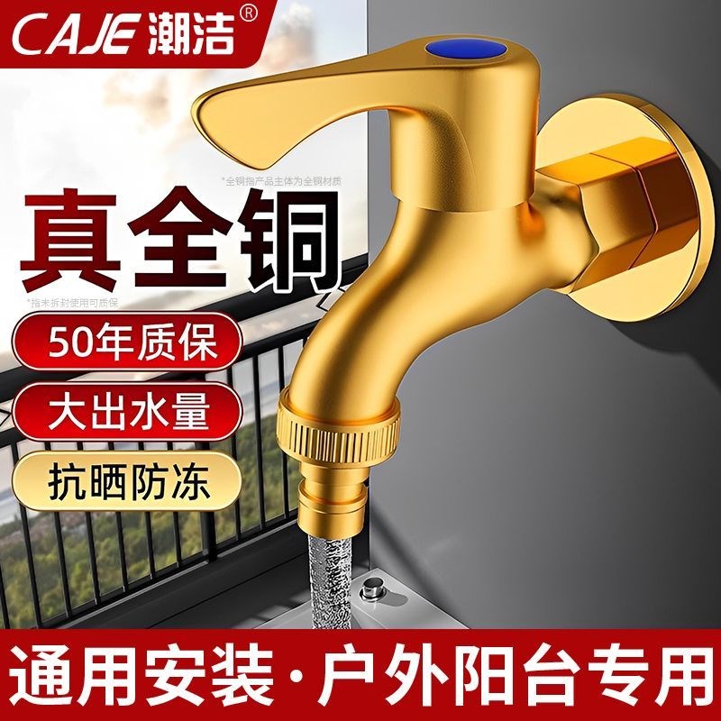 全铜水龙头单冷家用阳台洗衣机拖把池专用自来水4分加长款入墙式