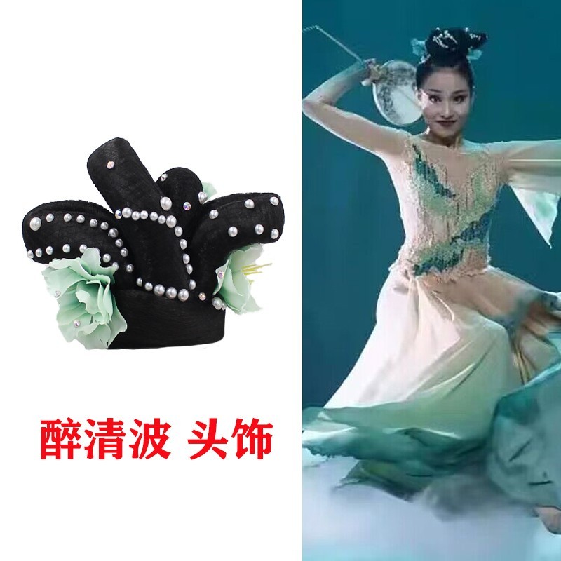古典舞蹈醉清波独舞艺考头饰中国E风扇子舞台演出发饰支持定制