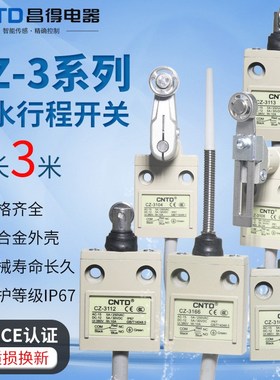 CNTD昌得TZ行程开关CZ-3112 3104 3108 3101J 3102 3166 3167 316