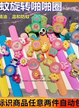 儿童软胶手环旋转l啪啪圈彩色卡通男女宝手镯创意情侣香味手带玩