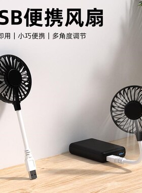 usb风扇小型直插款静音办公室桌上小风扇uPsb风扇办公室风扇宿