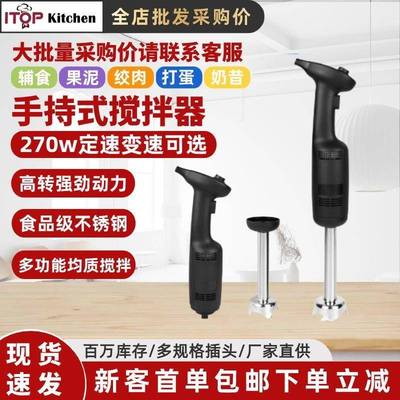 商用手持式搅拌器270w食品烘焙均质机电动料理机立式搅拌器