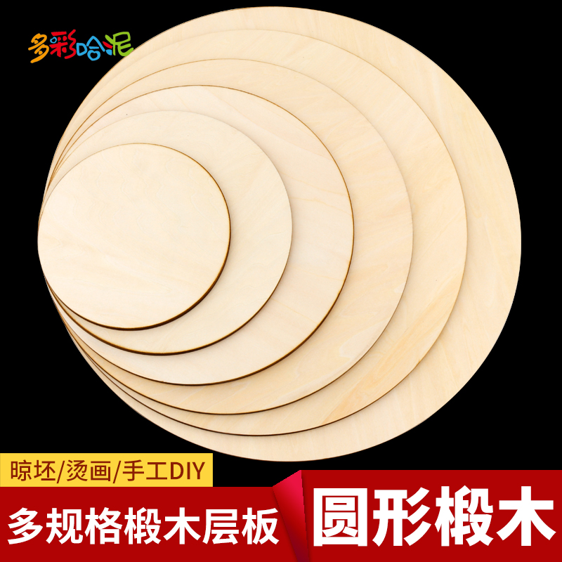 椴木层板圆e木板晾坯板拉坯板陶艺工具沙盘模型底板手工DIY烘坯板