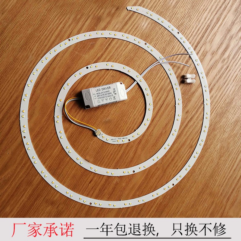 超亮护眼吸顶灯led灯芯蚊香环形C灯片风扇灯磁吸灯条替换省电无闪