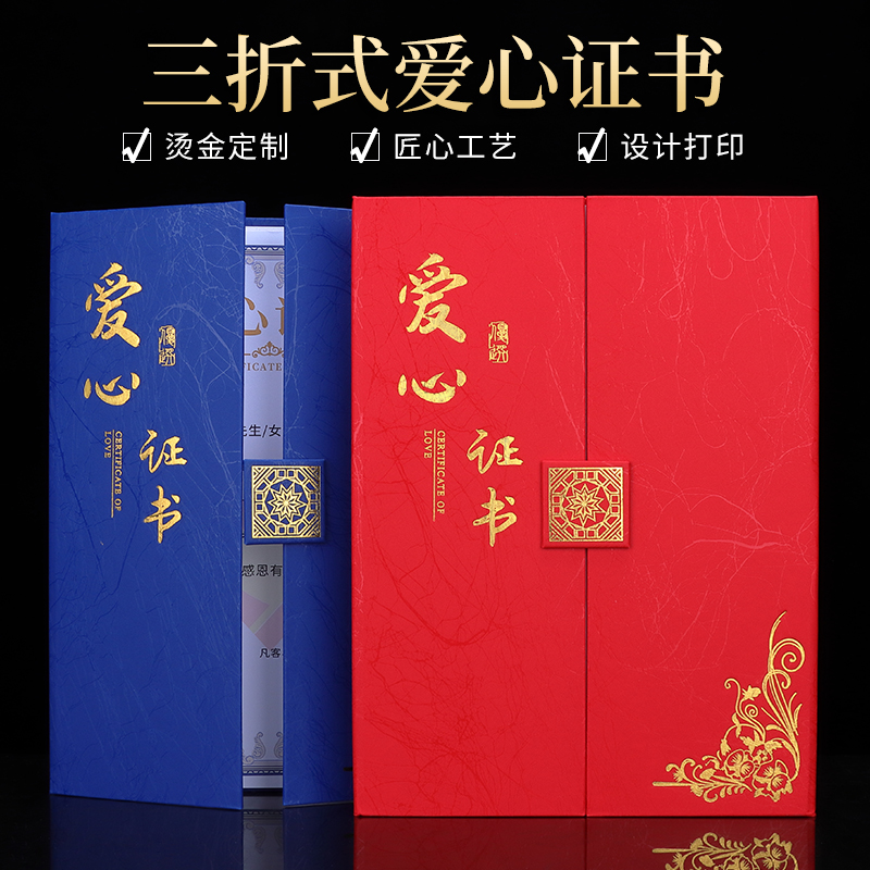 钻妍爱心证书三折系列可设计定制