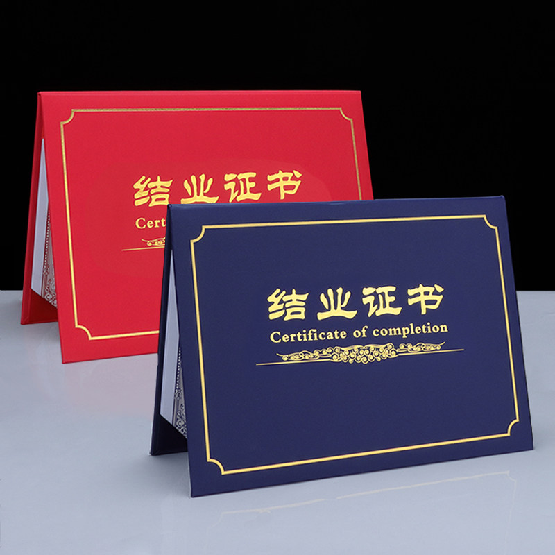 结业证书封皮定做烫金外壳党校党课团校培训证书进修岗位职业技能等级