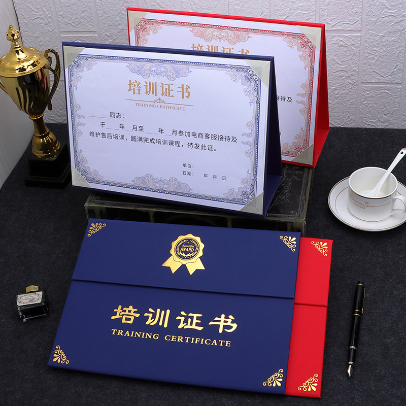 培训证书a4结业证封皮外壳三折摆台式职业技能等级岗位进修合格比赛