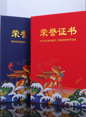 荣誉证书设计制作颁奖烫金红蓝色外壳12k8k优秀员工获奖定制封面订做封皮套荣耀聘书结业培训证书内芯页打印