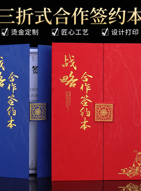 战略合作签约本定制外壳高档a4签约仪式本签约书封面定做协议书合同书三折邀请函荣誉证书合伙人股权证拜师帖