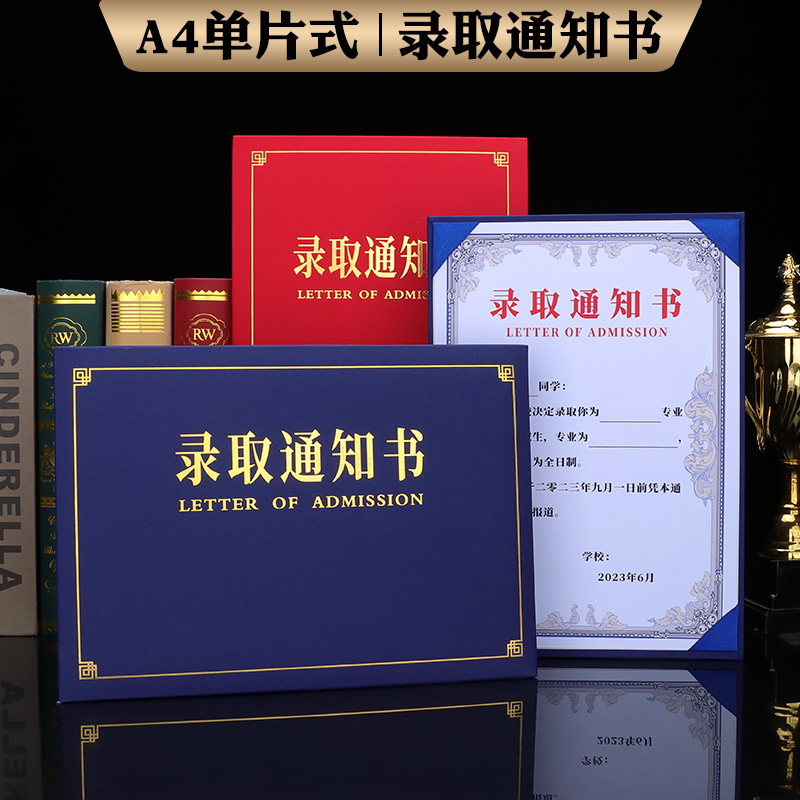 钻妍录取通知书单片系列设计定制
