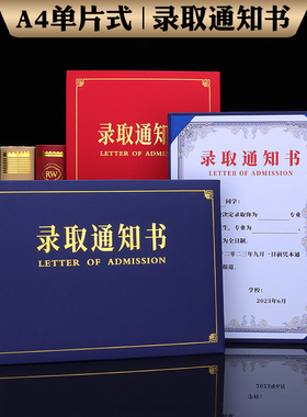 加厚录取通知书封面定制A4单片式封套定做入学通知书封皮烫金logo红蓝色优秀家长荣誉结业证书外壳内芯页打印
