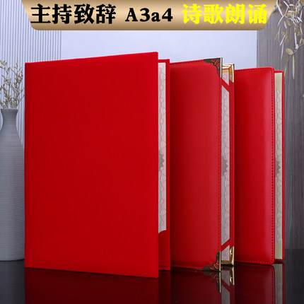 朗诵稿夹a4朗诵本诗朗诵文件夹空白本致辞本红色演讲稿诗歌咏比赛晚会主持人演讲稿手卡合唱团台词本包邮