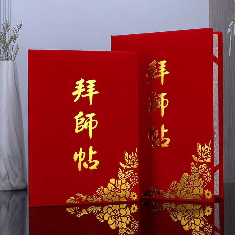 钻妍绒面拜师帖回徒帖可设计定制