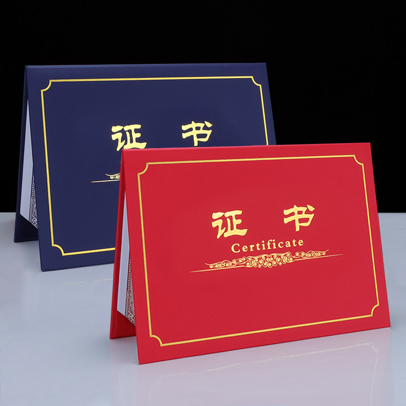 证书壳封面封皮定制企业表彰单位颁奖获奖励烫金定做封套荣誉结业证书进修培训等级A4证书壳子内页芯可打印