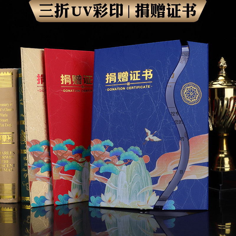 捐赠证书荣誉证明捐款疫情爱心义工志愿者服务慈善作品艺术收藏a4封面设计外壳创意定做制作封套