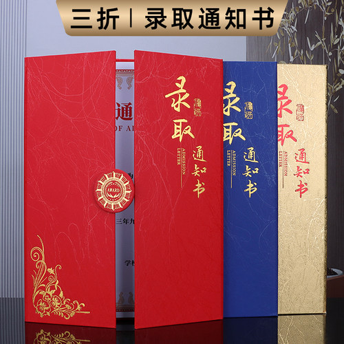 钻妍入学录取通知书系列设计定制