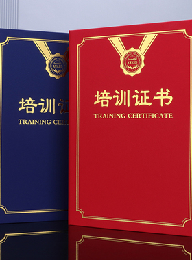 培训结业证书封皮红色蓝色进修烫金荣誉荣耀制作合格证A3a4结业证外壳聘书授权封面打印制作定做纹绣美甲证书