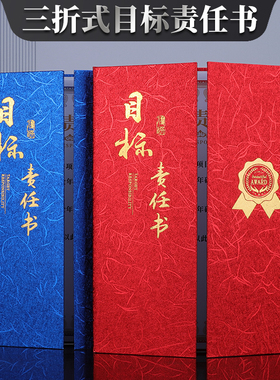 目标责任书定做a4外壳责任状业绩任务书保证承诺书军令状定制卫生协议书签约本拜师帖贴蓝色荣誉证书封皮外壳