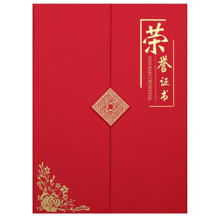 荣誉证书外壳A4奖状定制获奖证书创意高档封皮优秀员工优秀家长制作颁奖状入学录取通知书感谢信内芯页可打印