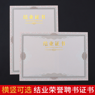 结业证书内芯定制培训证书a4加厚结题证书立项开题荣誉聘书颁奖获奖状捐赠收藏任命授权会员股权内芯页可打印