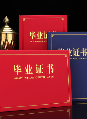毕业外壳横竖款红蓝色高档A4结业证书优秀家长封套封皮制作烫金封面定做进修岗前培训合格荣誉聘书内芯页打印
