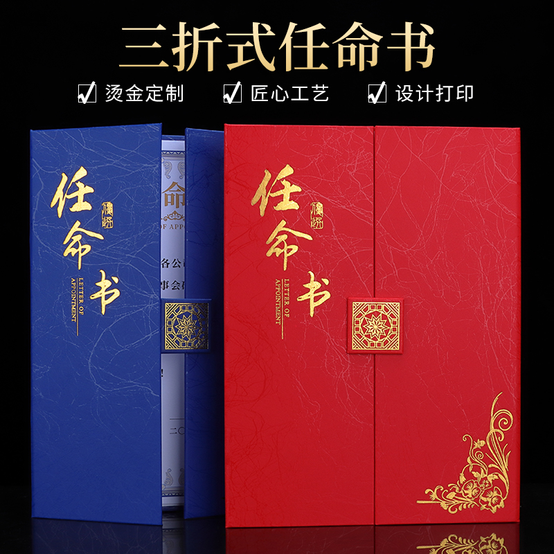 钻妍任命书三折系列证书设计定制