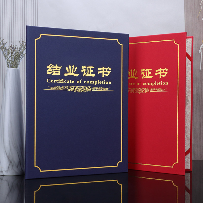 结业证书外壳定做上岗培训证书进修岗位职业技能等级封面党校党课团校