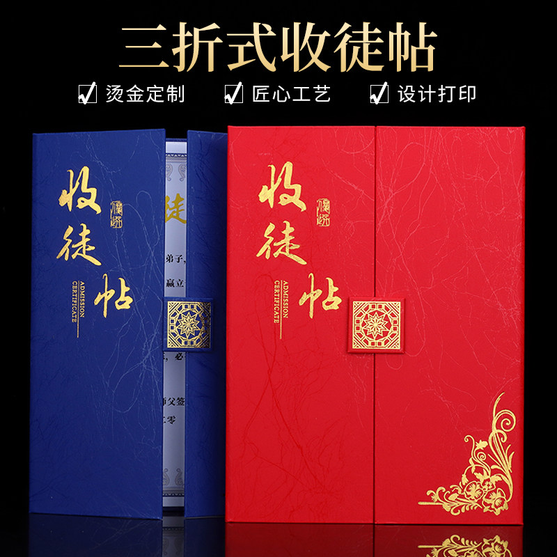收徒帖定制拜师帖定做a4制作回徒贴订做收徒弟仪式本三折荣誉证书蓝色创意奖状感谢信状获奖外壳内芯页可打印