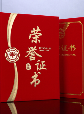 绒面荣誉证书封面定制作订做a4外壳高档12k封皮烫金蓝色颁奖状比赛参赛公司荣耀聘书结业培训证书优秀员工