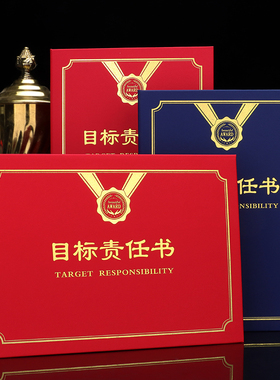 目标责任书定做外壳a4责任状外壳业绩军令状定制协议书任务书卫生保证承诺书烫金定做蓝色荣誉结业培训授权书